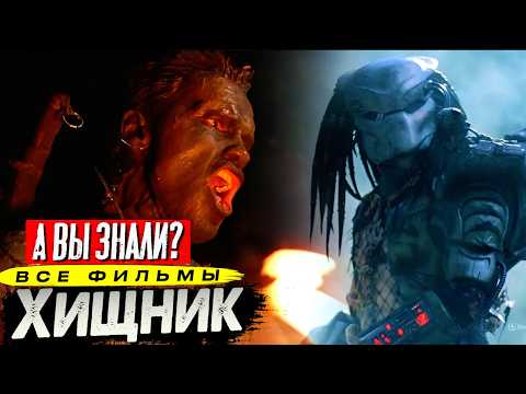 PREDATOR Franchise – Fun Facts About All Films (Part 1/2)