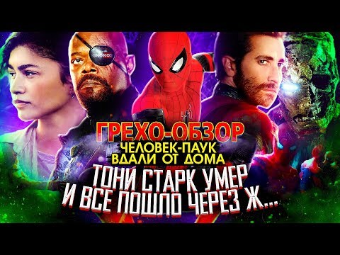 Sin-Review of "Spider-Man: Far From Home"