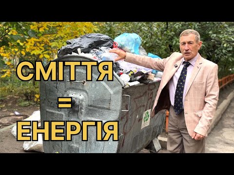 How to turn garbage into energy | Ukrainian invention that surprised the world