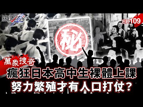 Male and female high school students attend classes naked!