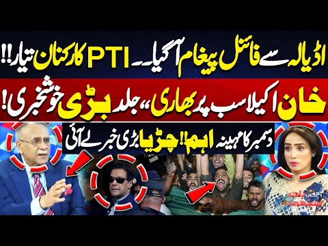 Imran Khan Final Message from Adiala! | PTI Workers Ready | Najam Sethi's Gave Good News to PTI