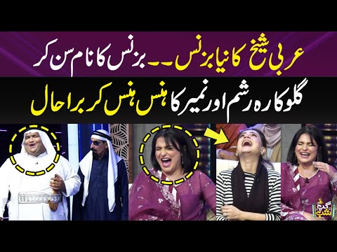Arbi Sheikh Aur Iftikhar Thakur Ki mazedar Jugaten | Nameer Khan Aur Risham Lot Pot | Gup Shab