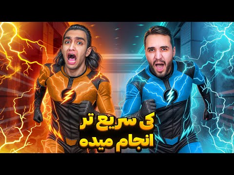 کی میتونه چالش هارو سریع تر انجام بده نبرد سرعت با چالش های عجیب 🤣🤦‍♂