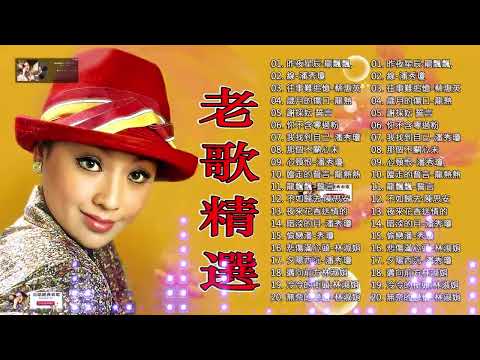 70、80、90 🌹 年代唱遍大街小巷的歌曲今天给大家推荐 🌹 推荐50多岁以上的人真正喜欢的歌曲 🌹黄清元, 姚苏蓉, 青山, 邓丽君, 尤雅, 劉家昌, 谭顺成#taiwan