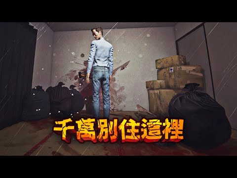 NEVER LIVE IN AN APARTMENT THAT IS EXTREMELY CHEAP! 2 Endings - 心靈物件 Haunted Property