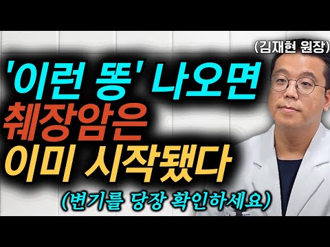 의사들도 무서워하는 췌장암 전조증상!! '이런' 증상 있다면 바로 병원으로 달려가세요 l 김재현 원장 통합본
