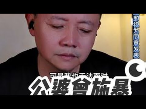 公婆曾施暴，如今不愿照料 周三到周日21点准时直播连线。听他人的故事，想自己的人生 #情感 #婚姻 #家庭 #凌云夜话