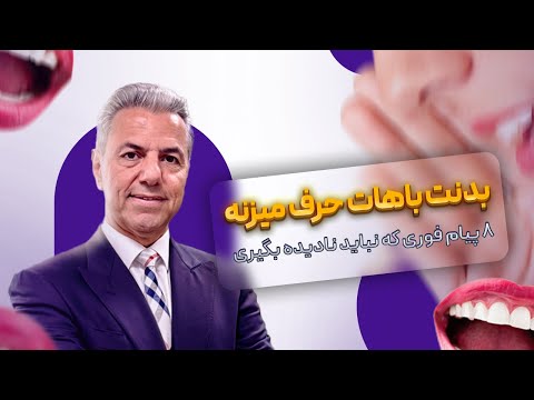 بدنت باهات حرف میزنه ! ۸ پیام فوری که نباید نادیده بگیری