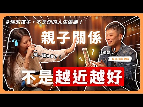 青春期怎麼教？逼出來的孩子不會真的優秀？！老師親授親子教養法則！(Feat. 張羽老師)【下課喝一杯】EP06｜寰宇教育