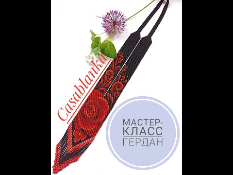 Гердан #DIY #Tutorial