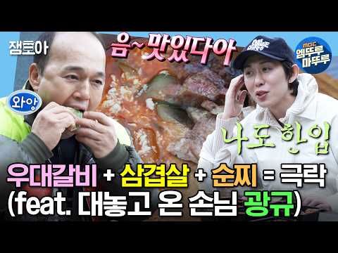 [#나혼자산다] 🍖(우대갈비): ?? 님들 저 냅두고 뭐해요 숨만 쉬어도 웃긴 광규의 입담 퍼레이드에 오열하는 코쿤 | #코쿤 #김광규 #우대갈비 #바비큐 MBC231201방송