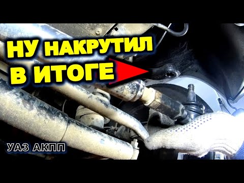 УАЗ АКПП Убираем рулевой люфт правильно уаз патриот