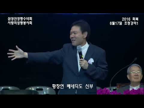 2016회복황창연신부강의