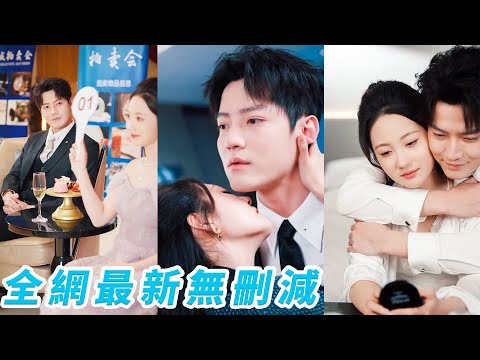 Childhood rivals, all thought he didn't love. He bought billion-dollar jewels just for her smile