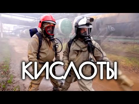 В цеху серной кислоты. И всё о кислотах