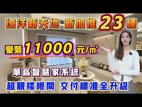 中山買樓｜中山樓盤｜退休養老｜中山火炬｜尚東新天地｜110XX豪裝任選｜中山豪宅｜高品質精裝交付｜23棟升級智能系統｜講一下配套交通｜樓下自帶候機樓｜市區配套｜送全屋空調｜園林大獎｜高端大宅退休養老