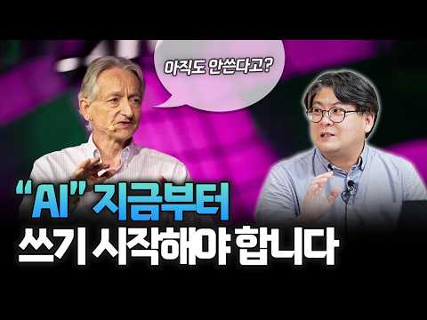 지금까지 AI 안 쓰셨다면, 이 영상으로 시작하세요 [AX College 1화] f. 정지훈 DGIST 전기전자컴퓨터공학과 겸직교수