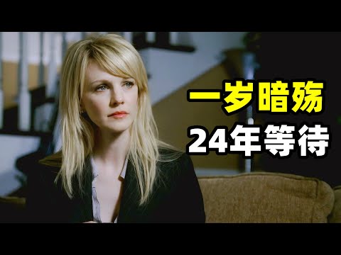 不到1岁的娇儿在雪夜病亡，随着科技的进步，在梳理此案时发觉另有蹊跷！当记忆的闸门被打开，一起24年前的悲剧真相逐渐浮出水面！！2025爆火悬疑美剧《铁证悬案》第四季04集