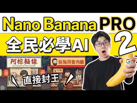 Nano Banana Pro is here! Learn these 12 powerful applications: No more garbled Chinese characters...