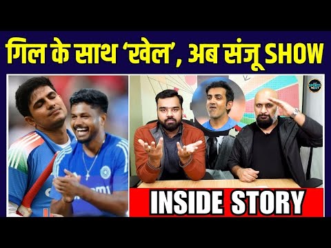 Shubman Gill Team India से 'Drop', Sanju Samson के पास अब Last Chance | Inside Story | SportsNext