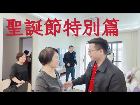 聖誕特別篇,港人回大陸生活開唔開心?成交只是開始,服務永無止境#中山 #中山樓盤 #珠海 #珠海樓盤 #珠海買房 #中山租房#港人回流