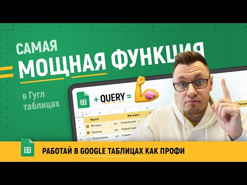 =QUERY() Function | The Most Powerful Google Sheets Function