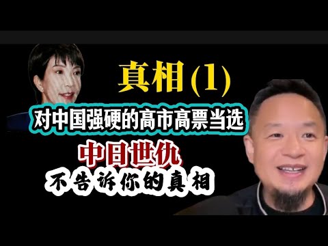 老王来了：中日世仇是怎么结的？还原你不了解的日俄战争颠覆你的认知，高市早苗胜出意味着什么？#老王来了 #日俄战争#日本#中国#甲午战争#八国联军