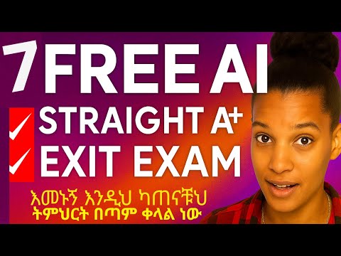 እመኑኝ እንዲህ ካጠናቹህ ትምህርት በጣም ቀላል ነው🧠7 Top AI Tools Every University Student Must Use to Study Smarter!