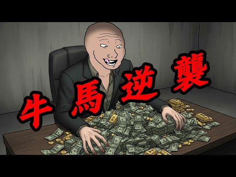 打工牛馬如何逆襲到身價百萬 | wojak | 動畫 | 工作 | 程序員 | 996 | 現實