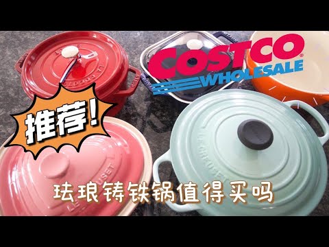 Costco Cookware Recommendations (2)｜Is Enamel Cast Iron Worth Buying