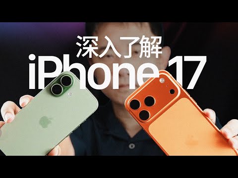 【爱否】当 iPhone 17 全系高刷，安卓厂商会不会倒闭？iPhone 17 、Pro、Air  深度评测