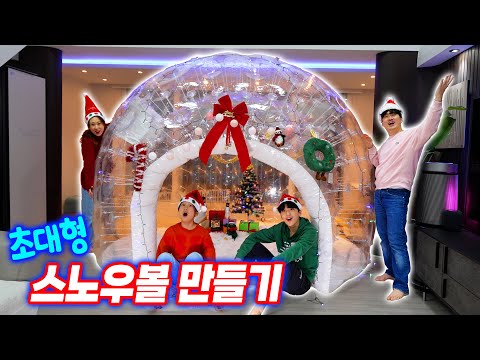 거대한 스노우볼 만들기 !! 재활용품과 다이소 제품으로 초대형 투명공 꾸미기
