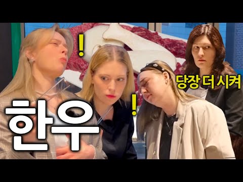 한우를 먹기 위해서 놀러온 독일친구들에게 한우를 사주면 생기는 일