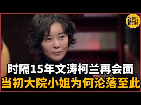 Wentao and Ke Lan meet again after 15 years!