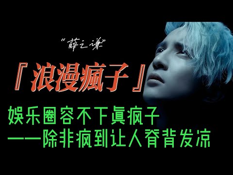 这场迟到二十年的春晚首秀，撕开了舆论场对他的最后一丝质疑