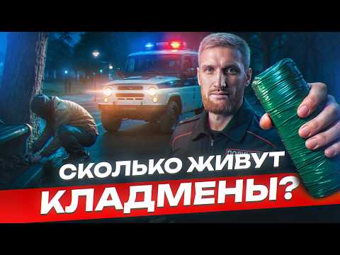 ⚠️ Сколько Живут Кладмены 2025?! Вся правда о работе за гроши