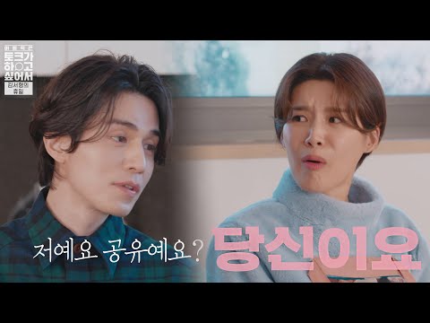 장도연은 공유보다 이동욱 #토크가하고싶어서 #이동욱 #김서형