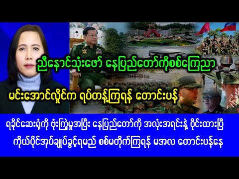 Mandalay KhitThit ( Dec,13,2025) News