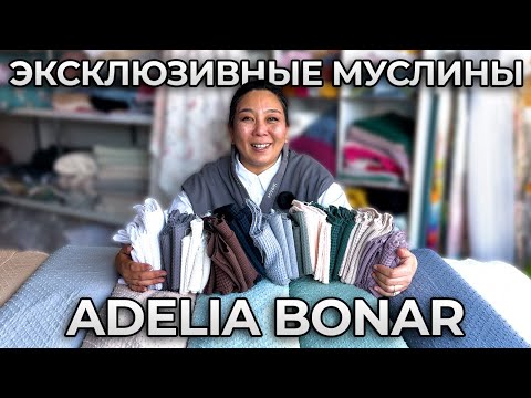 ТАКОГО НИГДЕ БОЛЬШЕ НЕ НАЙДЕТЕ | МУСЛИН С МУШКАМИ | Что шить из муслина и как сочетать?