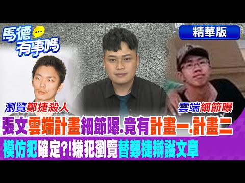 Details of Zhang Wen's "Cloud Plan" Exposed: "Plan One" and "Plan Two" Exposed?! Copycat Confirme...