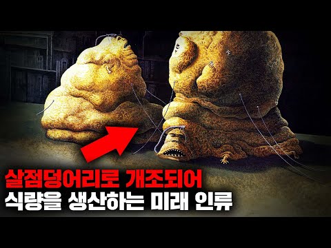 지능을 모조리 상실당한 채 수십가지 방향으로 개조된 인류의 충격적인 미래를 그려낸 SF 소설 [리뷰]