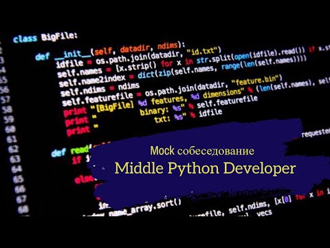 Два года опыта с Django и уже Middle? / Техсобес на позицию Middle Python Developer / Mock interview