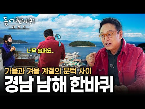 온화한 기후 덕에 겨울에도 푸르다는 경남 남해의 가슴 두근대는 이야기 | KBS 211204 방송