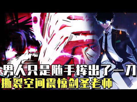 最新！ 《用一把刺身刀征服學院》我曾經是最好的劍客，最終卻穿越到了手遊中，但是……我唯一能使用的武器是一把刺身刀 ？ #漫畫#漫畫解說#劇情#冒險#異世界