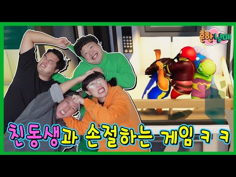 친동생과 게임하다가 손절했습니다! 갱비스트ㅋㅋㅋ(흔한게임)