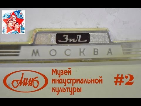 Фототехника, мотоциклы, бытовая техника и мебель эпохи СССР. Музей индустриальной культуры.