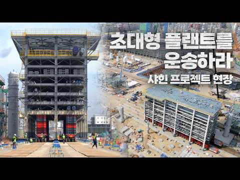 Construction Documentary | Inside the 7-Billion-Dollar Shaheen Project: Modular Construction