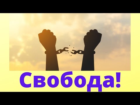 Отказ от похоти Начало освобождения человека