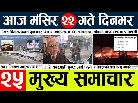 News🔴today nepali news aaj ka mukhya samachar taja l