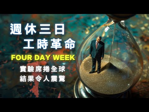 4 Day Week: How the Flexible Work Revolution Can Increase Well-being and Create a Sustainable Future